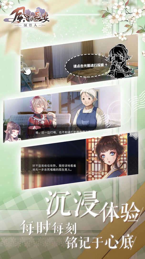 风起长安驭骨人截图
