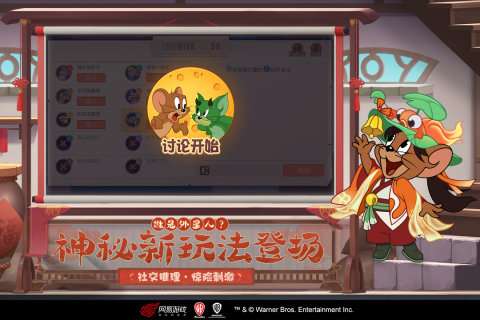 猫和老鼠游戏截图