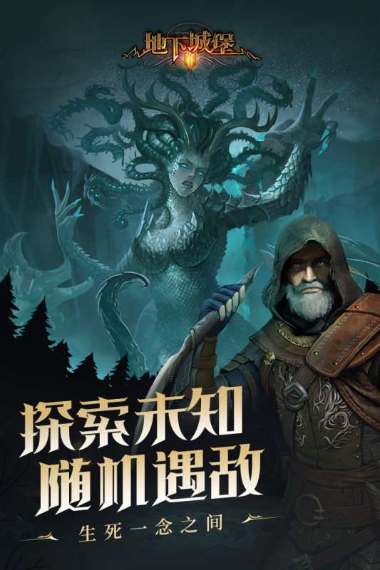 地下城堡2截图
