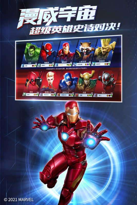 漫威超级战争手游截图