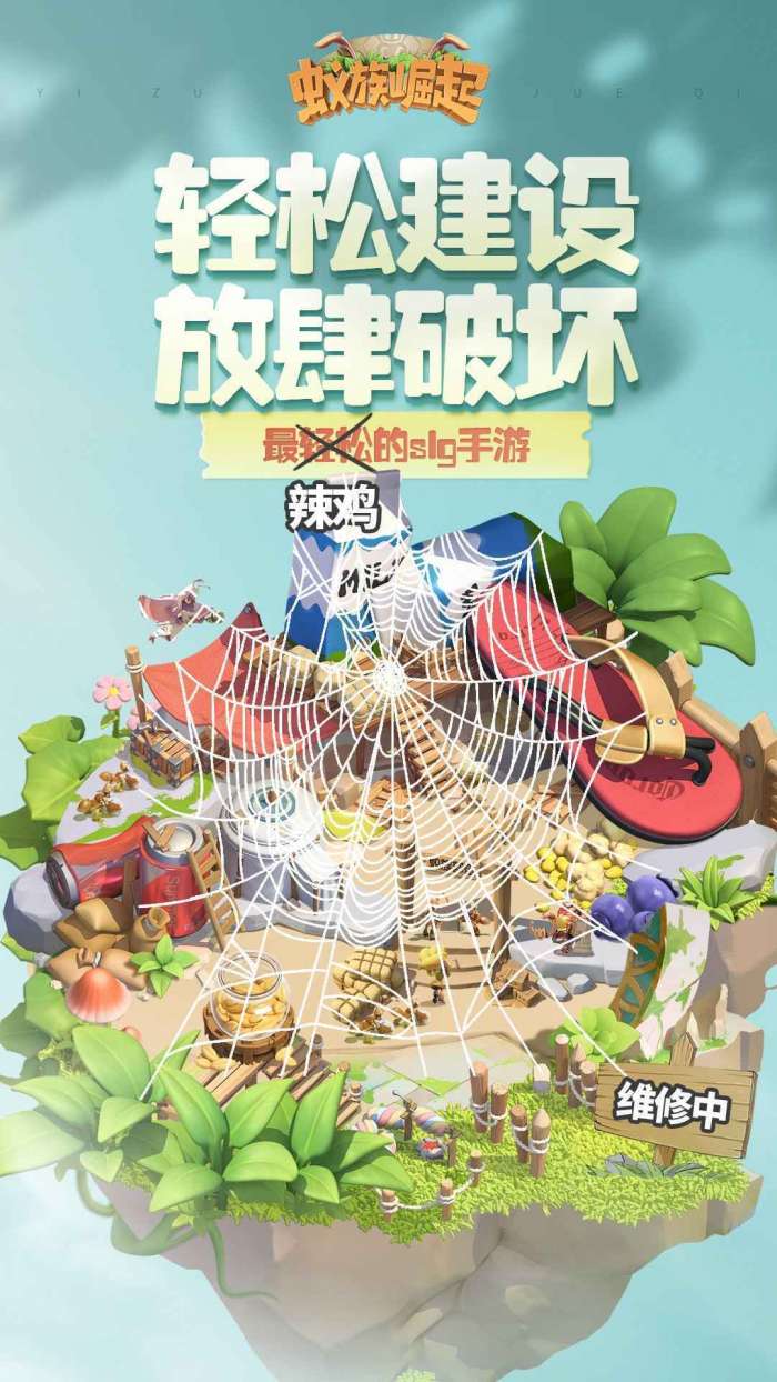 蚁族崛起测试服截图