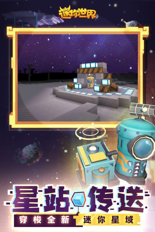 迷你世界最新版本截图