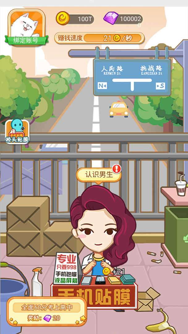 我的21次投胎游戏截图