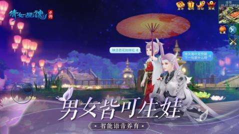 倩女幽魂手游截图
