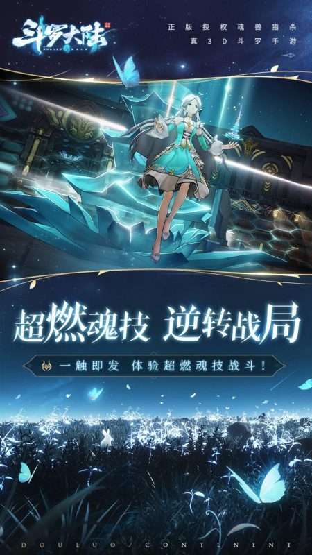 斗罗大陆斗神再临截图