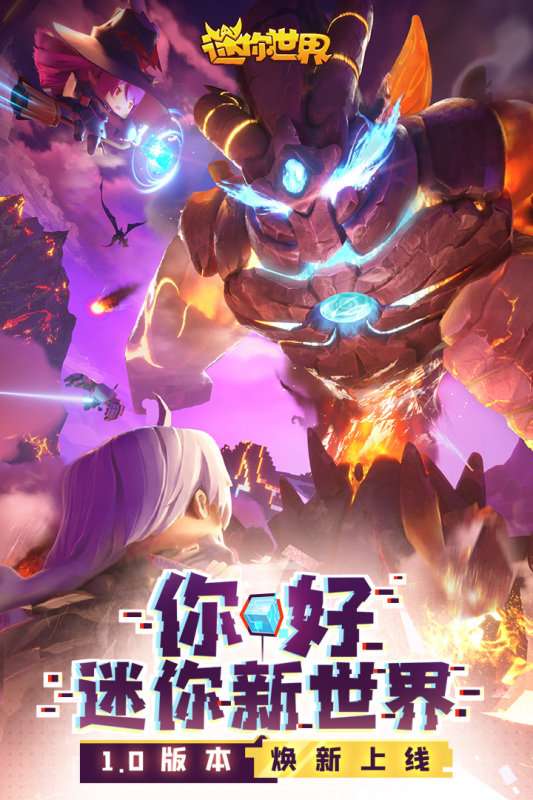 迷你世界最新版本截图