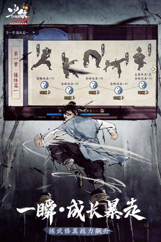 少侠江湖志截图