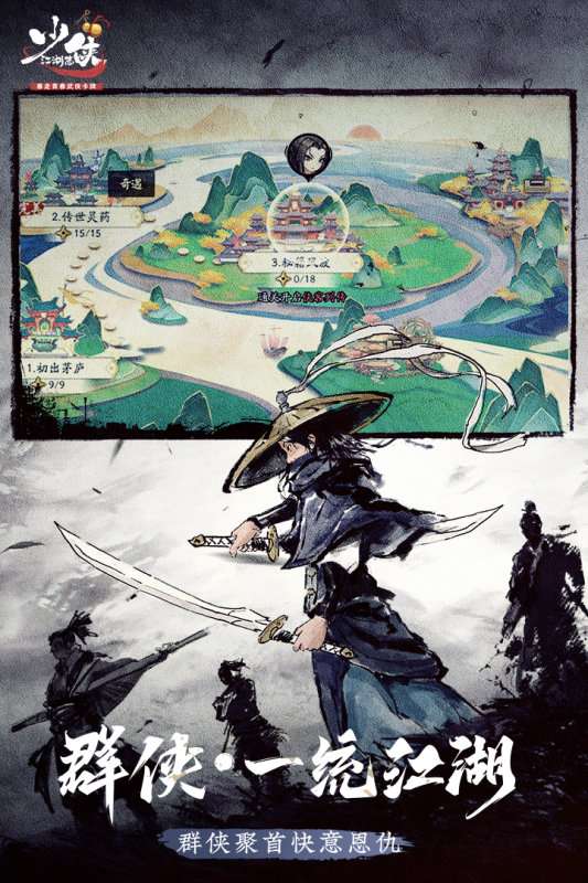 少侠江湖志截图
