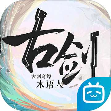 古剑奇谭木语人 v1.0.107.107