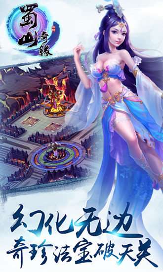 蜀山奇缘百度版截图