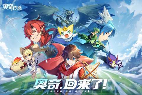 奥奇传说手机版截图
