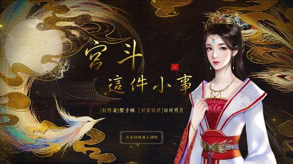 宫斗这件小事破解版截图