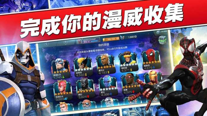 漫威超级争霸战中文版截图