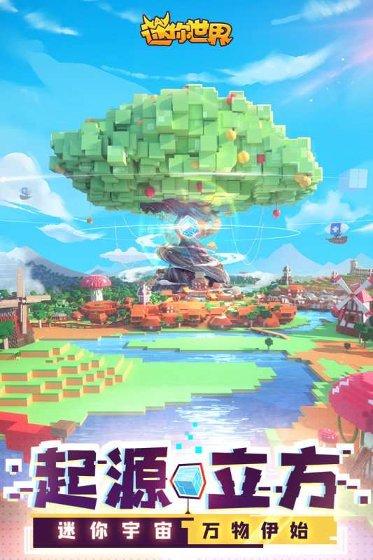 迷你世界最新版本截图