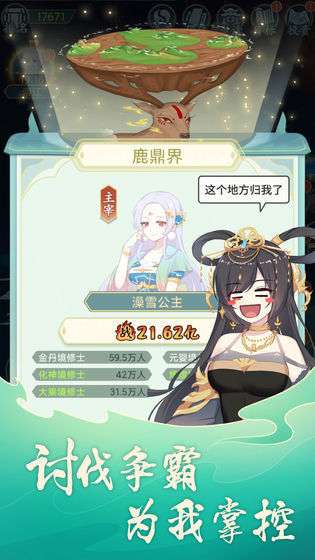 天道洪荒截图