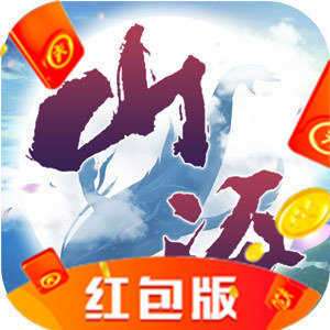 天行道山海经红包版 v1.0.0