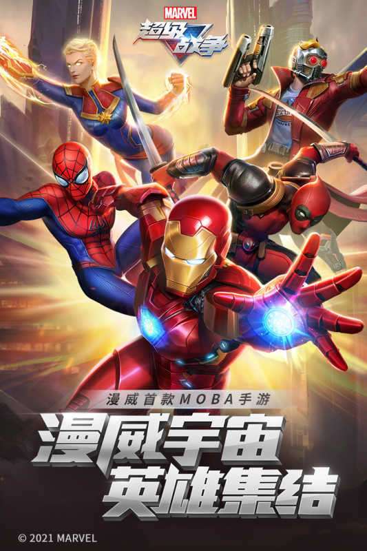 漫威超级战争手游截图