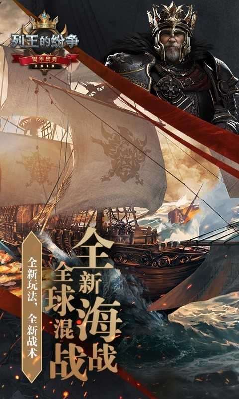 列王的纷争最新版截图