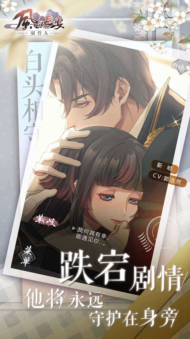 风起长安驭骨人截图