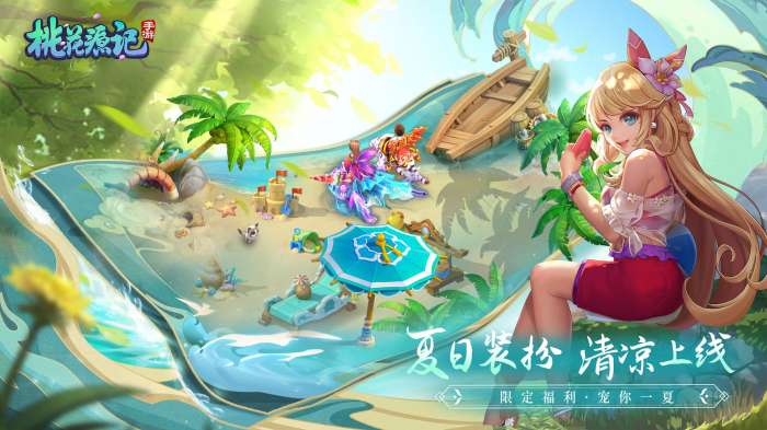 桃花源记手游截图