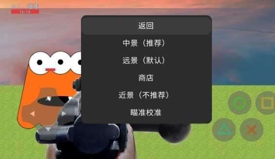 伪3d站桩射击截图