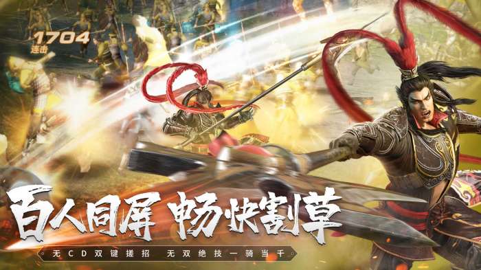 真三国无双霸公测版截图