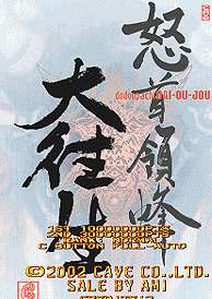 怒首领蜂大往生 v1.0
