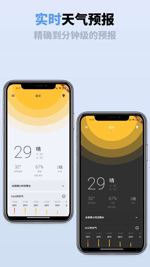 即刻天气通截图