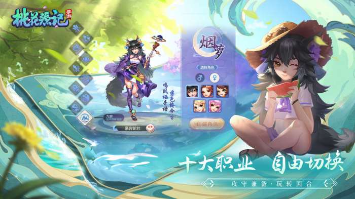 桃花源记手游截图