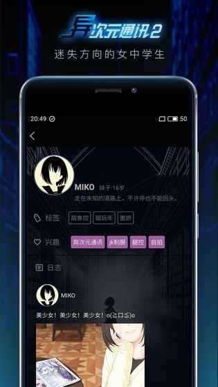 异次元通讯2截图