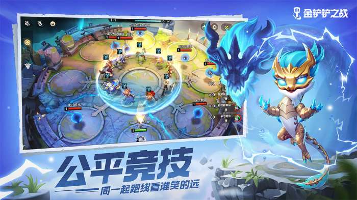 云顶之弈金铲铲之战截图