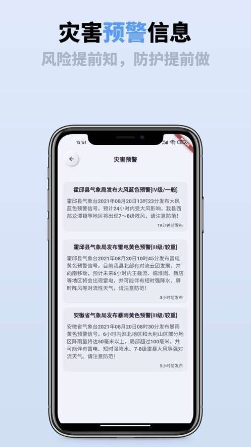 即刻天气通截图