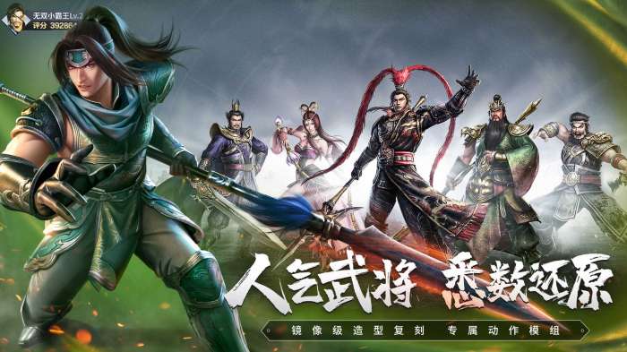 真三国无双霸公测版截图