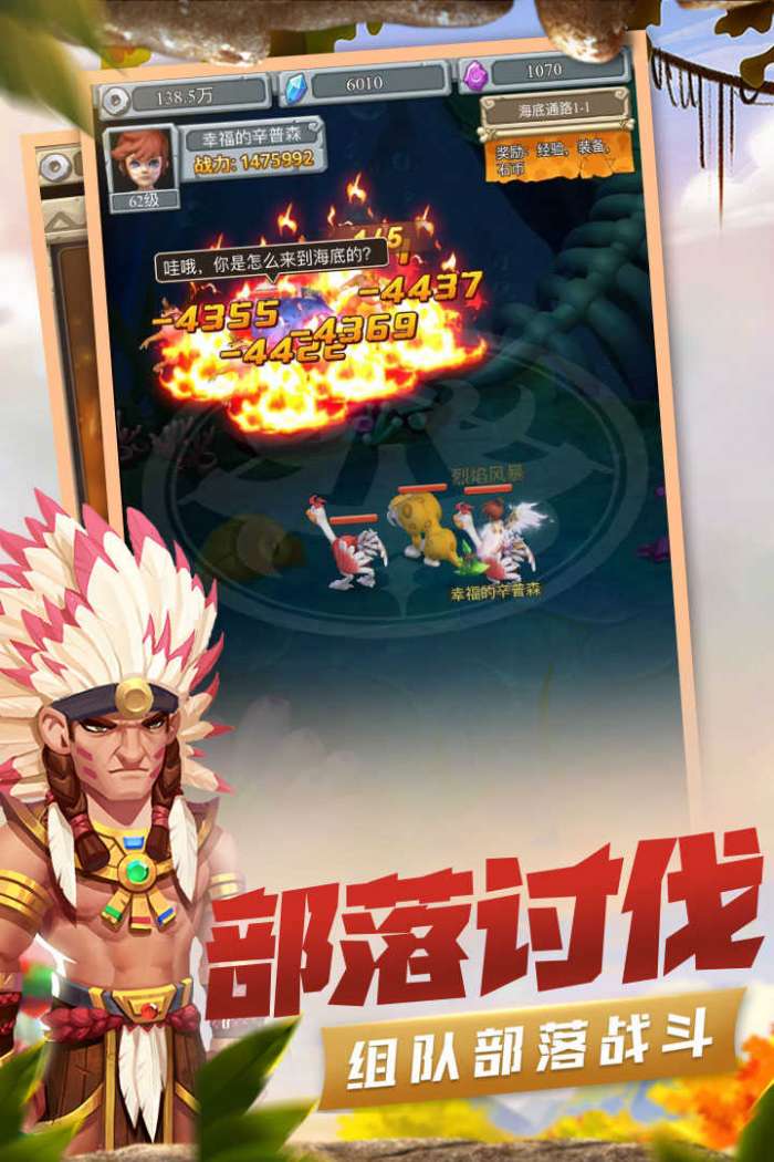 疯狂酋长截图
