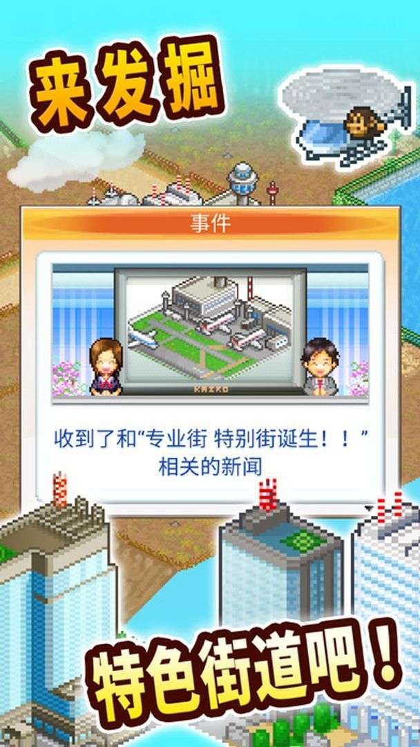 都市大亨物语截图