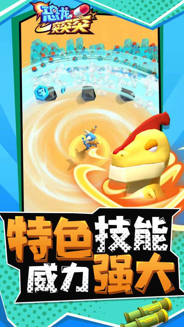恐龙突突突截图