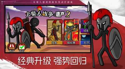 火柴人战争遗产2奥德赛截图