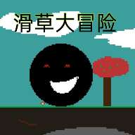 滑草大冒险 v1.4