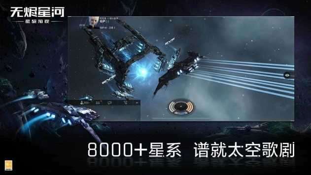 星战前夜无烬星河截图