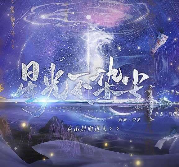 星光不染尘 v1.0.1