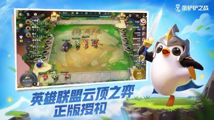 云顶之弈金铲铲之战截图