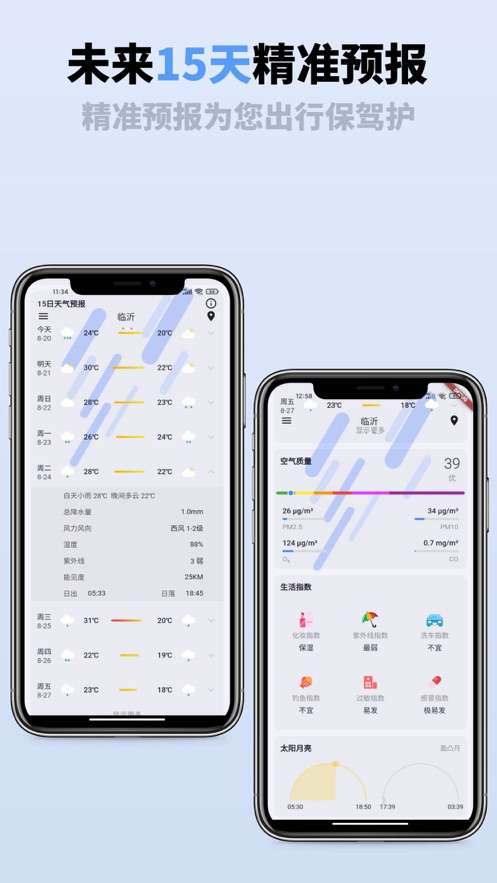 即刻天气通截图