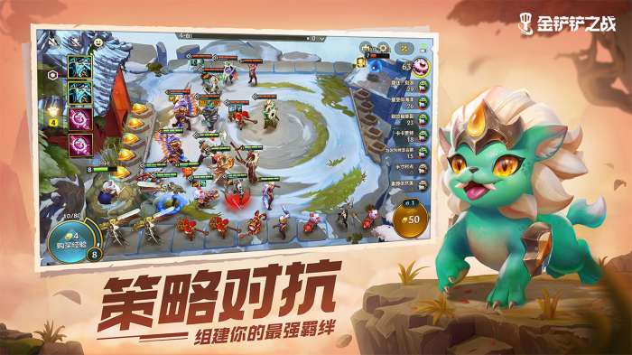云顶之弈金铲铲之战截图