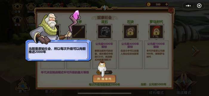 人类进化截图