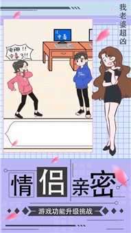 我老婆超凶2截图