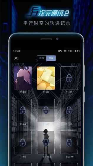 异次元通讯2截图
