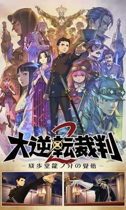 大逆转裁判2截图