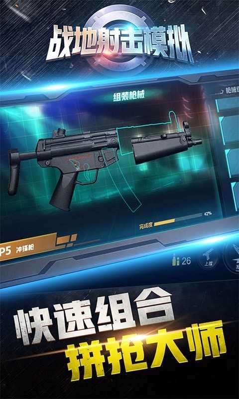 战地射击模拟截图