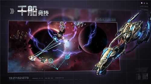 星空之战文明冲突截图