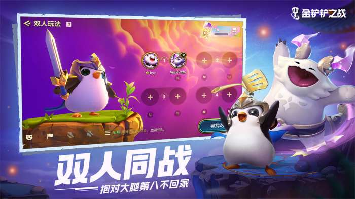 云顶之弈金铲铲之战截图